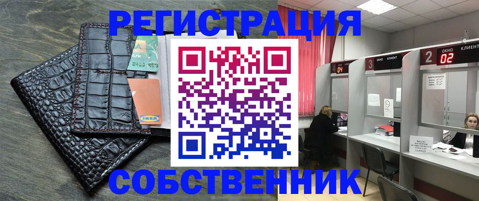 прописка в квартире в Бийске