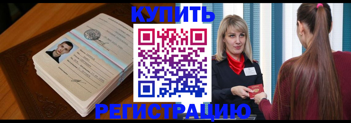 прописка гарантия в Бийске