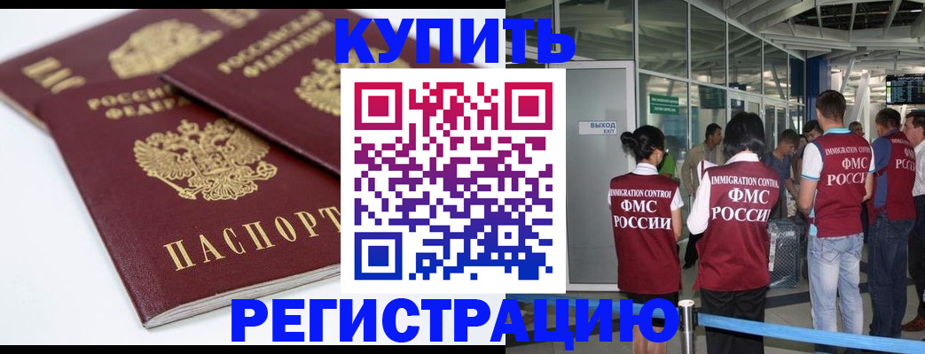 миграционный учет в Бийске