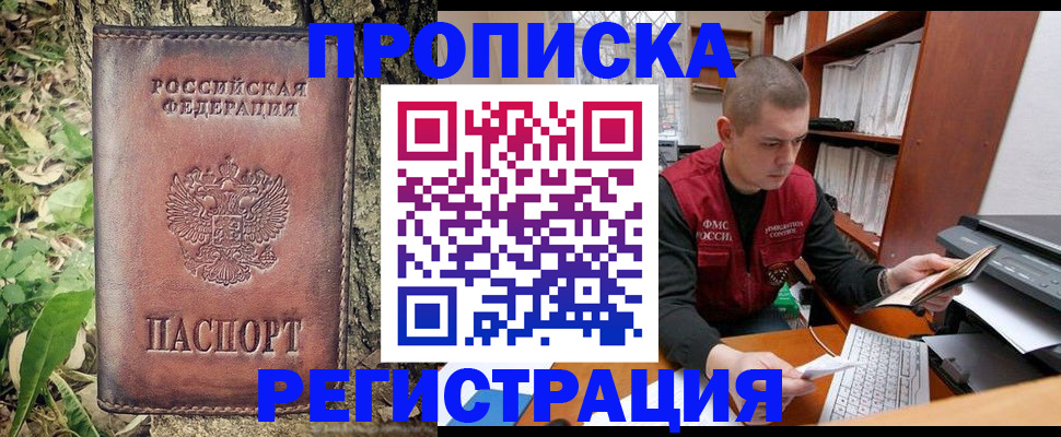временная регистрация законно в Бийске