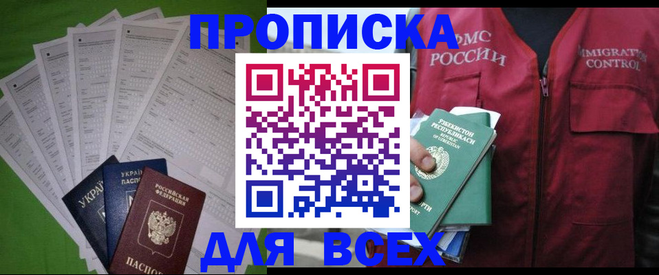 прописка паспорт в Бийске
