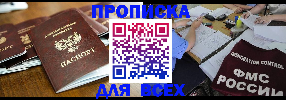 временная регистрация недорого в Бийске